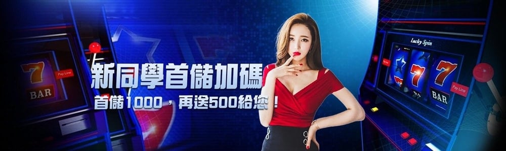 dg百家樂娛樂城-首儲加碼，存1000送500