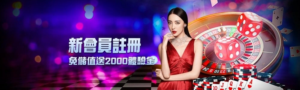 dg百家樂娛樂城-註冊送體驗金，最高可領2000